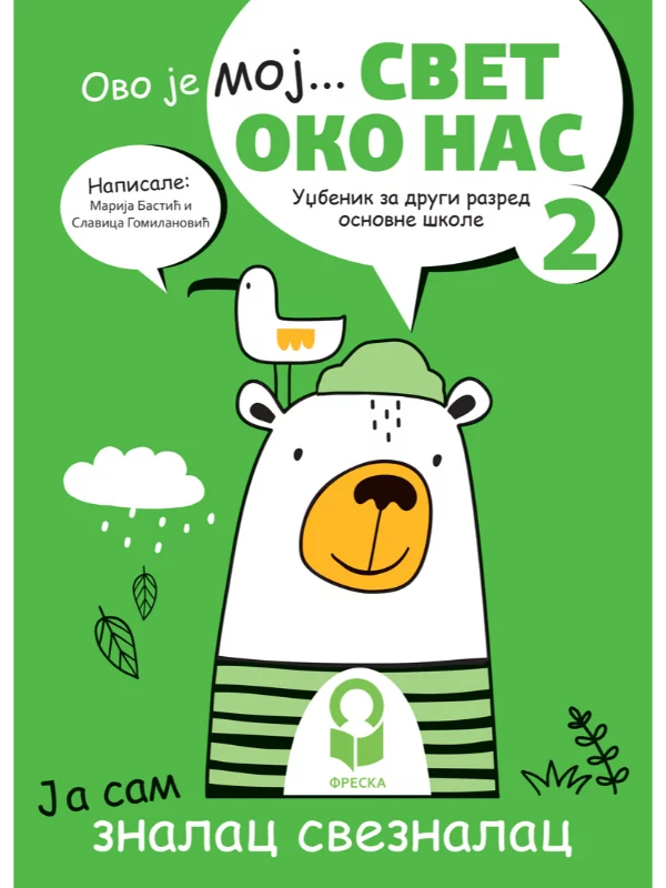 Svet oko nas 2 - udžbenik NOVO (2024) - Image 1