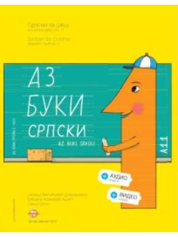 Komplet Az buki srpski 1 1