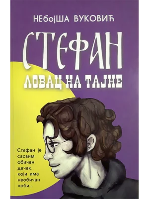 Stefan Lovac na tajne