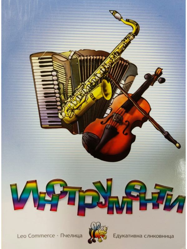 9798683909369 Instrumenti - Slika 1