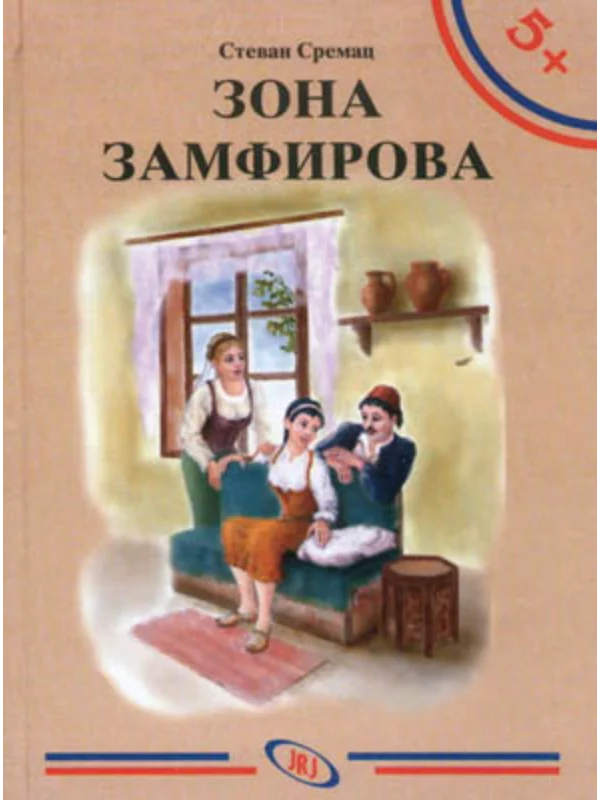 Zona Zamfirova - Image 1