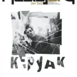 Časopis Gradac: Keruak, br. 201-202