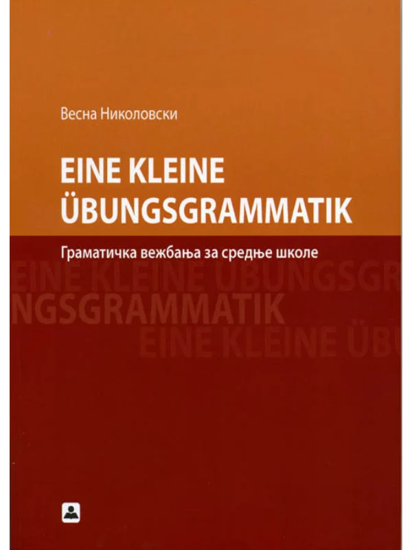 Z31700 Nemačka gramatika sa vežbanjima za srednje škole - Image 1