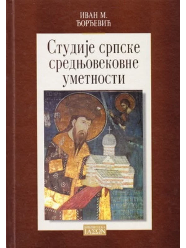 Studije srpske srednjovekovne umetnosti 34400 - Image 1