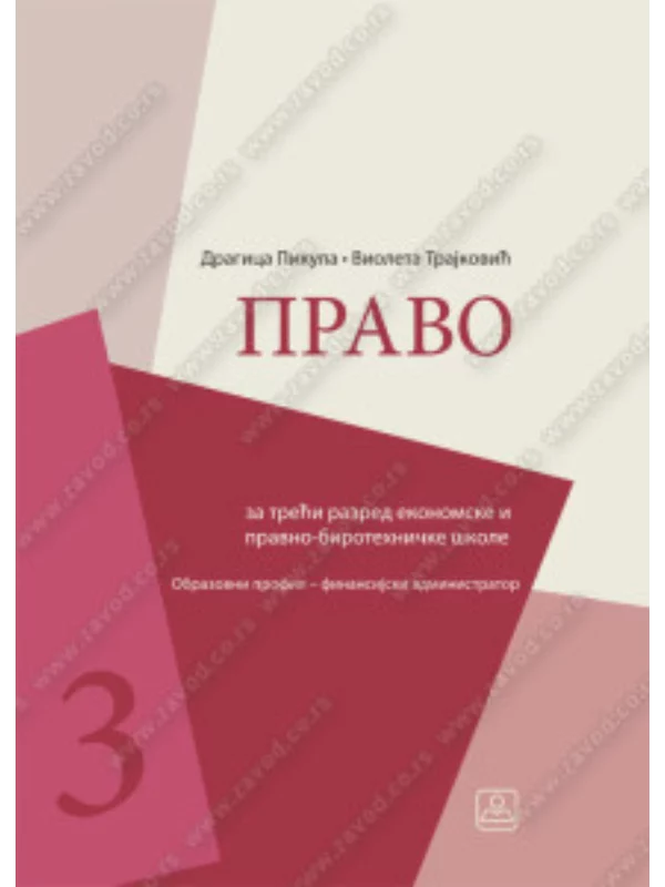 Z23770 Pravo za 3. razred ekonomske i pravo-birotehničke škole 1