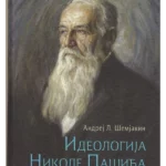 Ideologija Nikole Pašića 34882