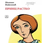 Princ Rastko 32196