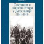 Saveznici i pokreti otpora u Jugoslaviji u Drugom svetskom ratu (1941-1945) 34552