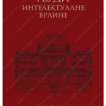 Ljudi intelektualne vrline - 170 godina SANU 33136