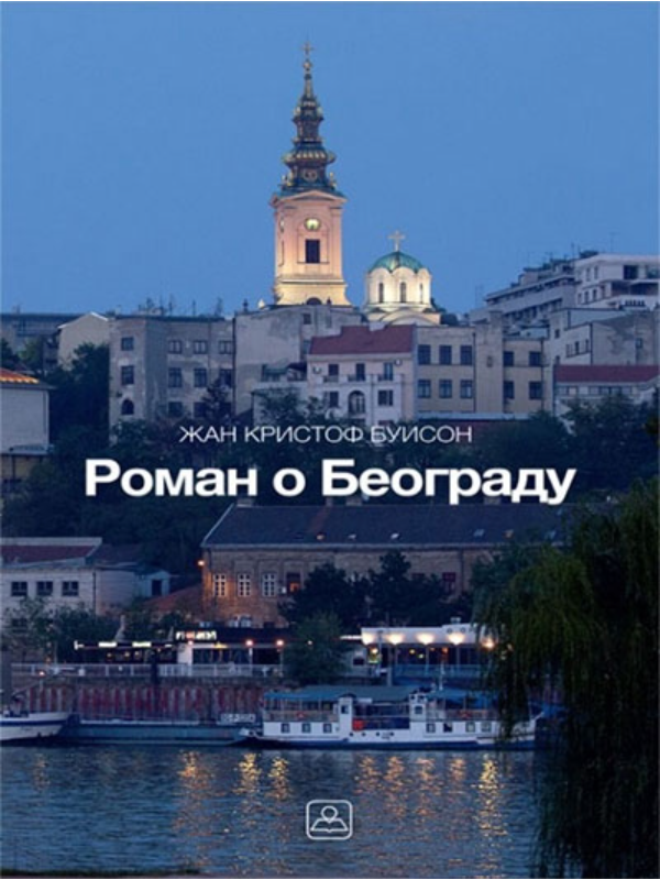 8600262029034 Roman o Beogradu 34853 - Slika 1