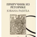 Priručnik iz retorike Jovana Rajića 33151