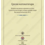 Srpski Matematičari – Zbornik radova održanih na skupu Srpskih matematičara 33196