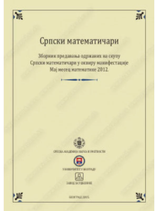 Srpski Matematičari – Zbornik radova održanih na skupu Srpskih matematičara 33196 1
