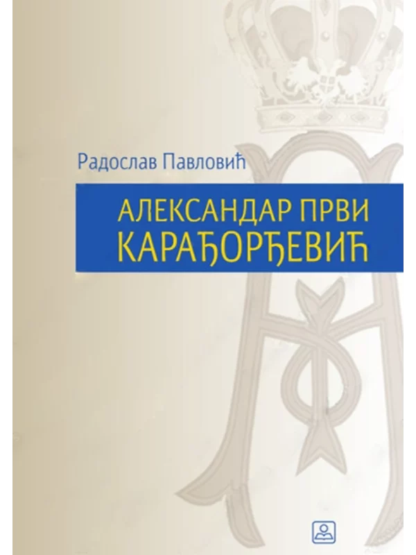 Aleksandar Prvi Karađorđević 33098 1