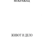 Život i delo Stevana Mokranjca 34539
