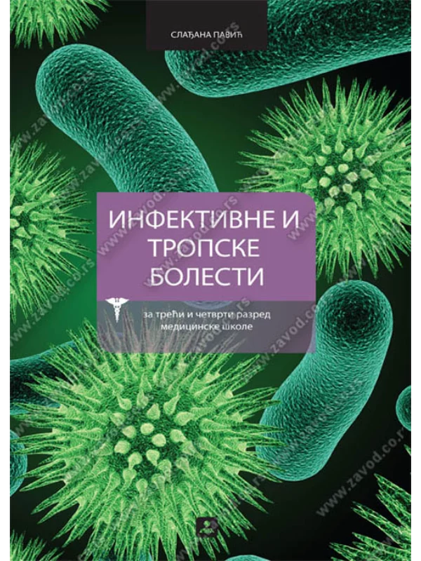 Z23855 Infektivne i tropske bolesti za 3. i 4. razred medicinske škole - Image 1