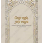 Oko čuje, uho vidi 33253