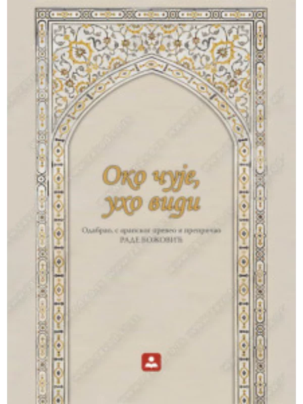 Oko čuje, uho vidi 33253 1