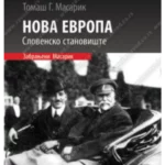 NOVA EVROPA – Slovensko stanovište – Zabranjeni masarik 33183