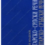 Z45001 Bugarsko-Srpski Rečnik, Българско-Сръбски Речник 45001