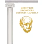 Ispit kod profesora Miloša Đurića 33267