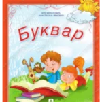 Z11110 Bukvar