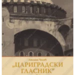 CARIGRADSKI GLASNIK 33140