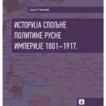 Istorija spoljne politike Ruske imperije: 1801-1917. 33081