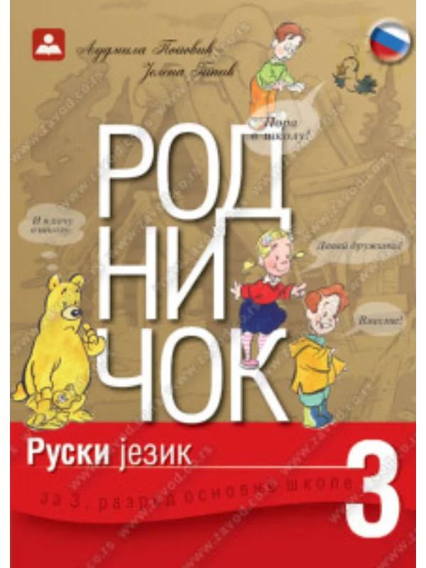 Z13620 Rodničok 3 udžbenik 1
