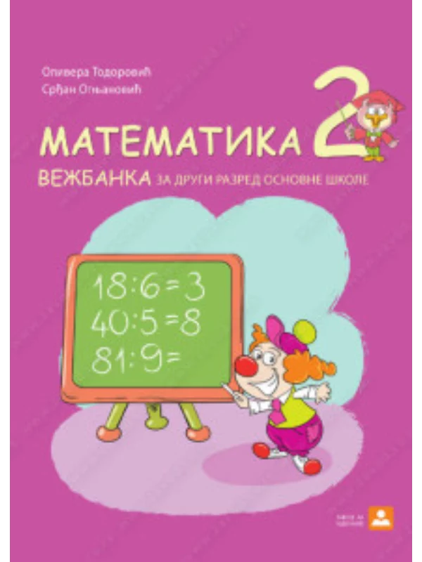Z12202 Matematika 2, vežbanka za 2. razred osnovne škole - Image 1