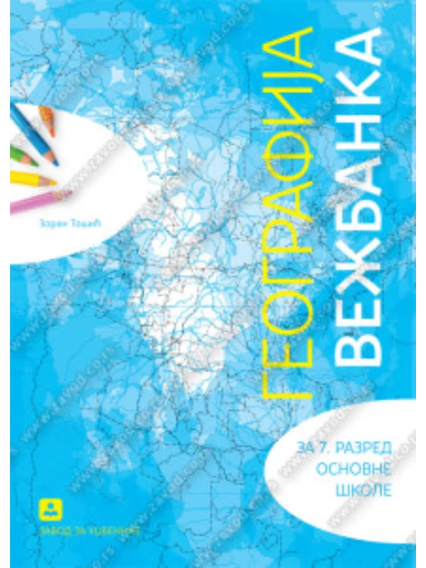 Z17326 Vežbanka iz geografije za 7. razred - Image 1