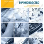 Z23674 Računovodstvo 3 za obrazovni profil trgovinski tehničar