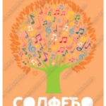 Z19030 Solfeđo za 3. razred šestogodišnje muzičke škole