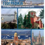 Z23703 Turistička geografija za 3 razred ugostiteljsko-turističke škole
