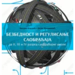 Z22428 Bezbednost I regulisanje saobraćaja za II, III I IV razred saobraćajne škole