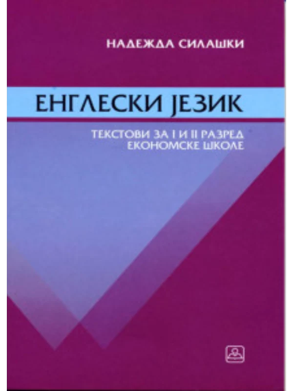 Z21640 Engleski jezik: tekstovi za 1. i 2. razred ekonomske škole 1