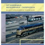 Z22450 Organizacija železničkog saobraćaja za II, III I IV razred