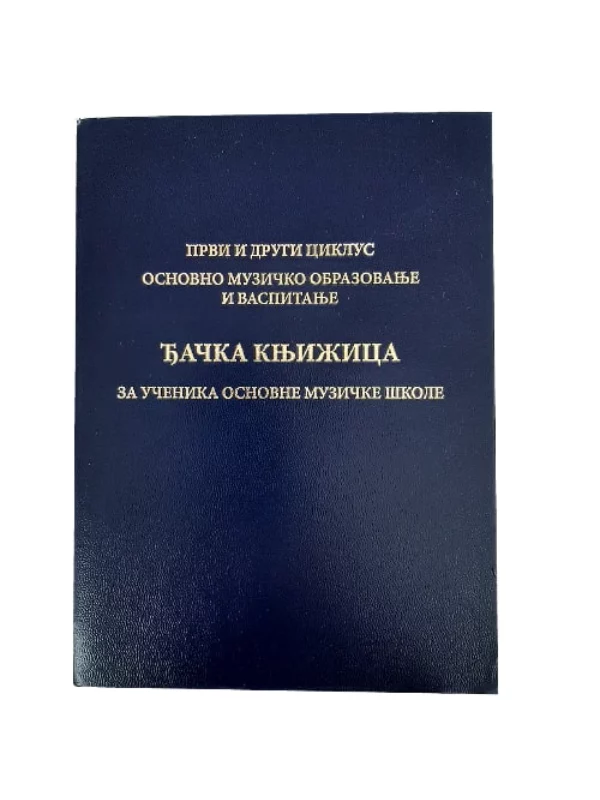 Đačka knjižica za osnovne muzičke škole - Image 1