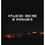 812-27 Gradske Pesme I Romanse, Lj. Pavković