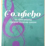 151-10 Solfeđo za I razred srednje muzičke škole