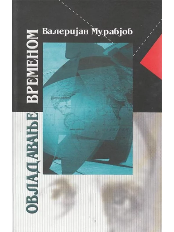 Ovladavanje vremenom 1