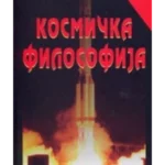 Kosmička filosofija