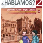 Z16561 Hablamos 2, radna sveska za 6. razred osnovne škole
