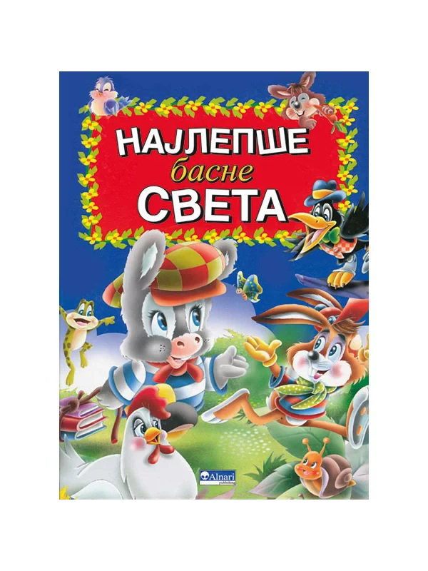Najlepše basne sveta V - Image 1