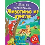 Zabava sa nalepnicama - ŽIVOTINJE IZ DŽUNGLE