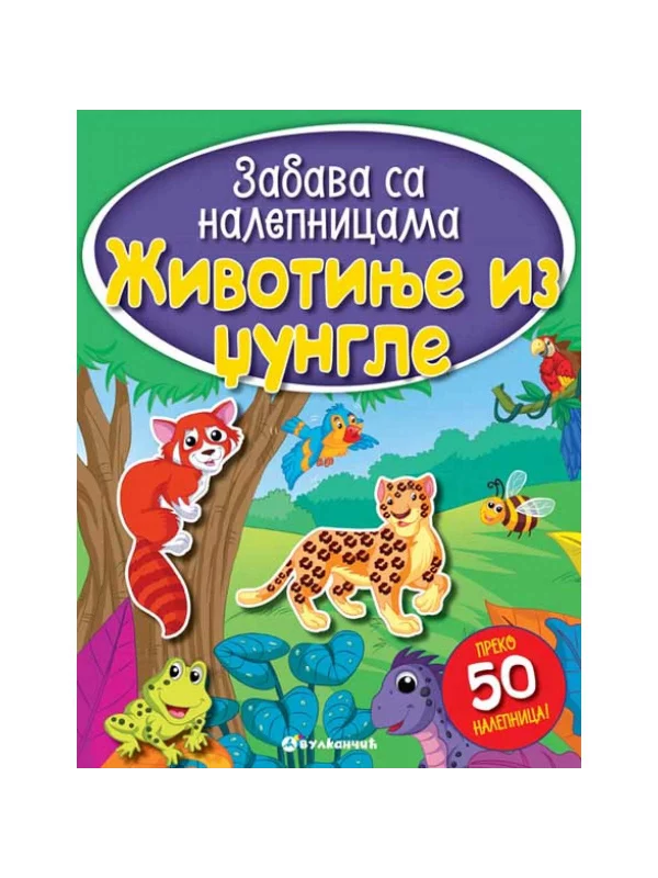 Zabava sa nalepnicama - ŽIVOTINJE IZ DŽUNGLE 1