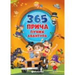 364 Priča Punih Avantura