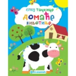Spoj Tačkice: Domaće Životinje