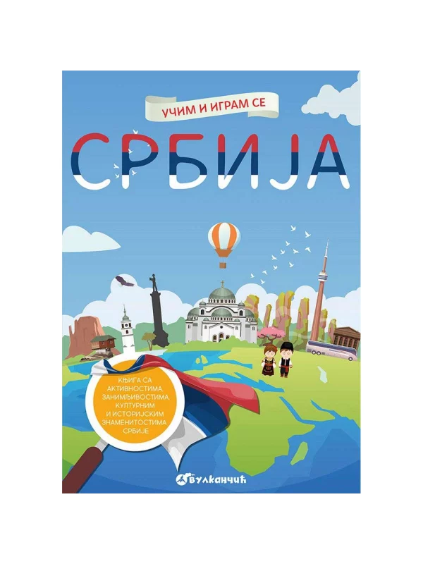 Učim i igram se - Srbija 1