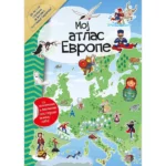 Moj Atlas Evrope
